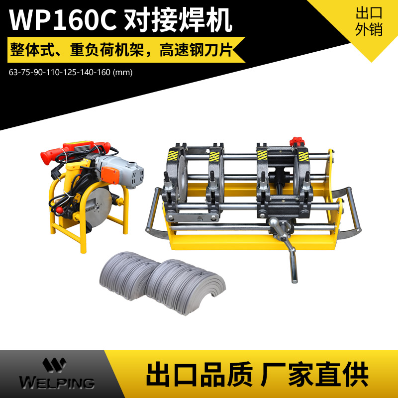 厂家直供 160C手摇高配pe对焊机 pe管热熔机 PE管热熔对焊机